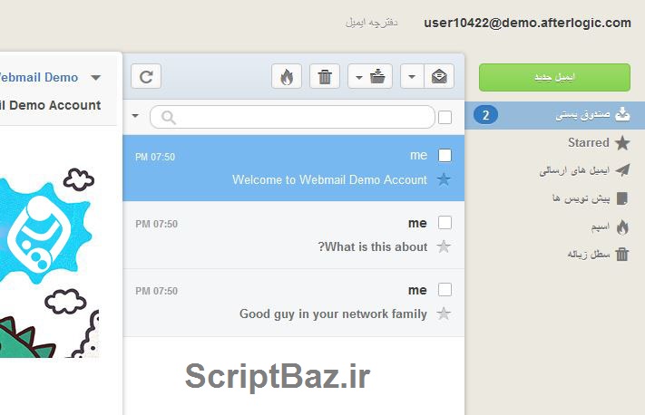 اسکریپت ایمیل دهی فارسی WebMail Lite